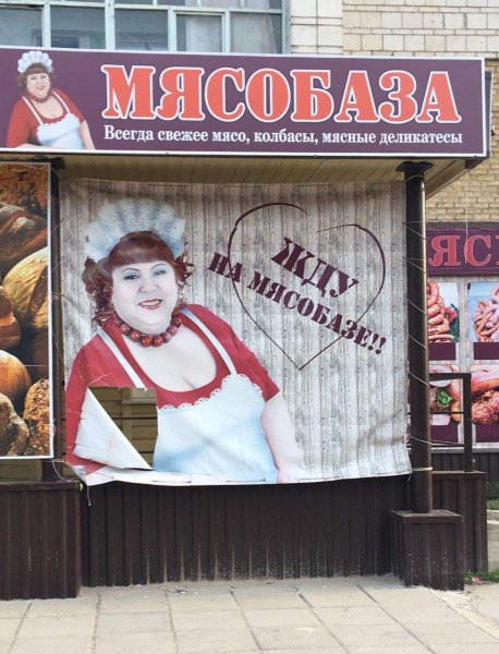 Юмористическая реклама