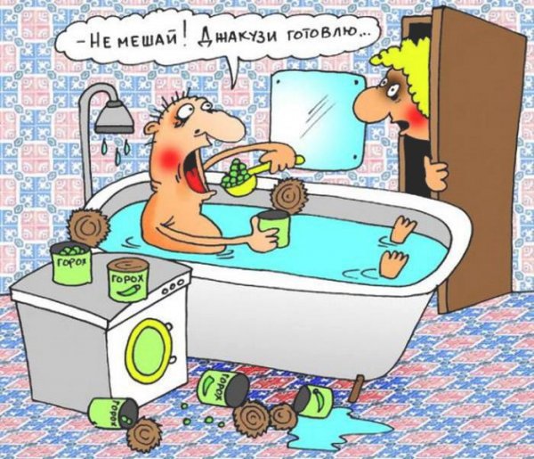 Карикатуры в ванной