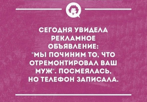 Смешные цитаты про мужа и жену