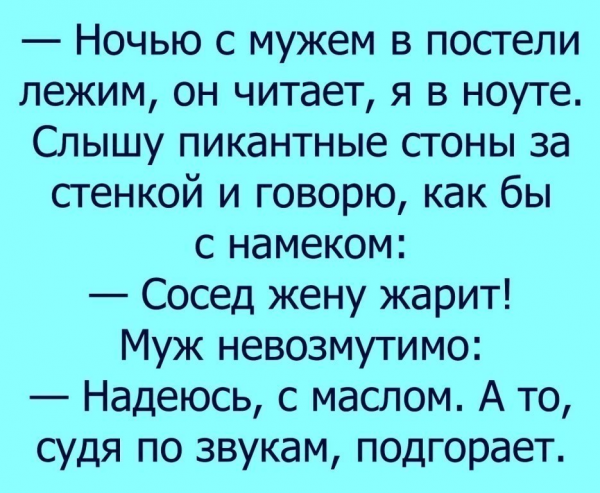 Смешные анекдоты про мужа