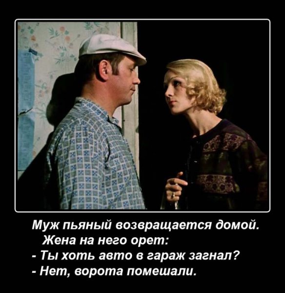 Анекдоты про мужа и жену