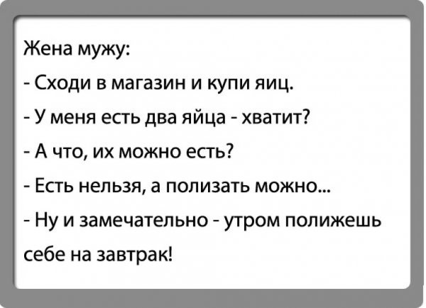 Анекдоты про мужа