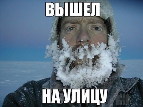 Приколы про холод