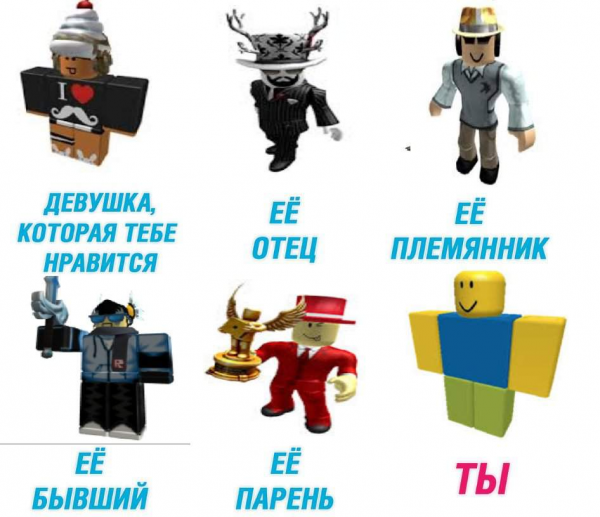 РОБЛОКС Мем