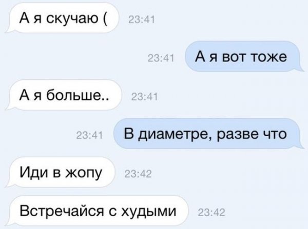 Скучаю прикол