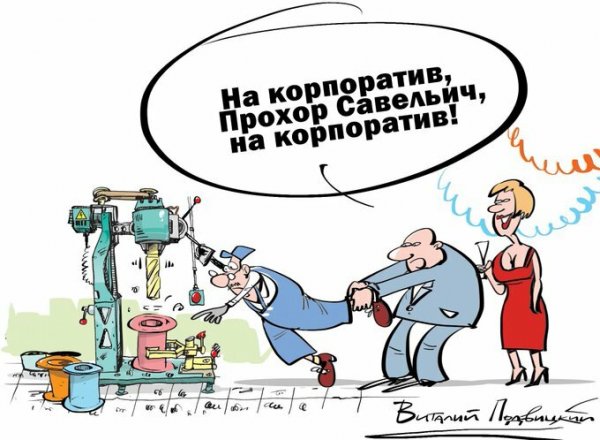 Корпоратив карикатура