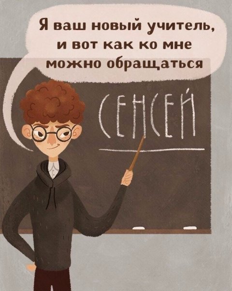 Смешные картинки про учителей