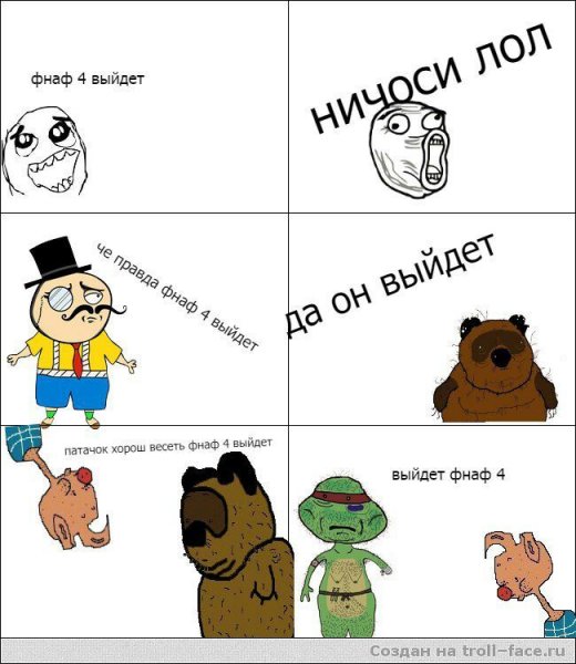 ФНАФ приколы