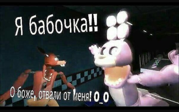 ФНАФ приколы