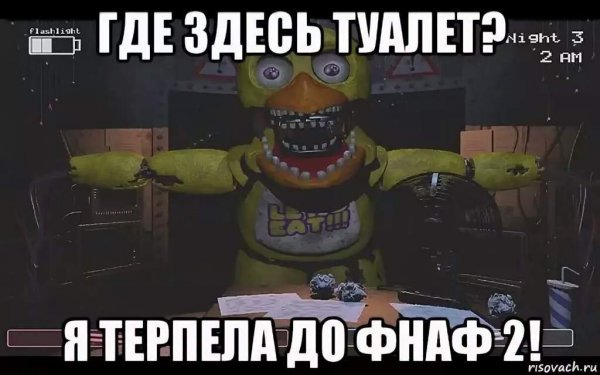 Смешные мемы про ФНАФ
