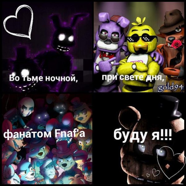 Мемы ФНАФ до слёз