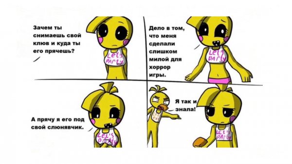 ФНАФ мемы