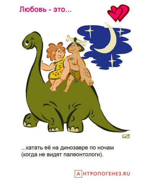 Прикольные про любовь