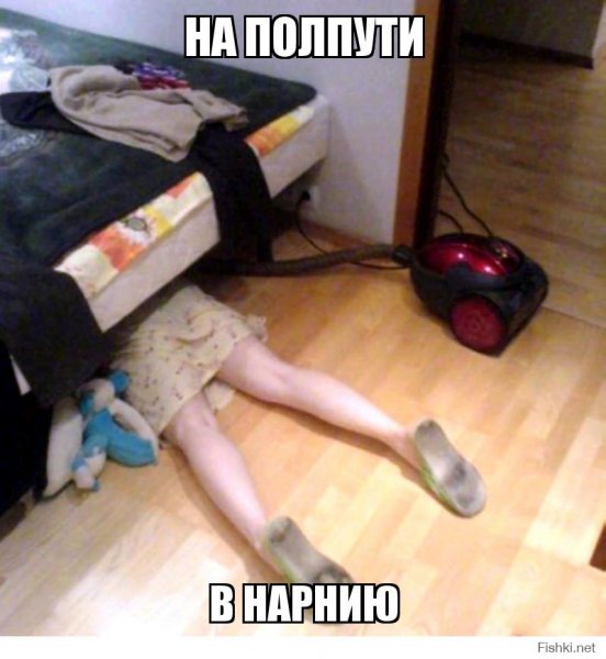 Приколы про уборку квартиры