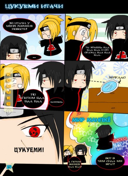 Смешные Акацуки из Наруто Итачи