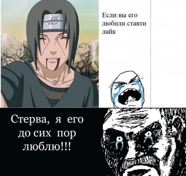 Итачи мемы