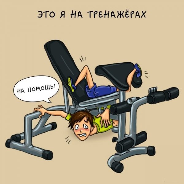 Спортзал карикатура
