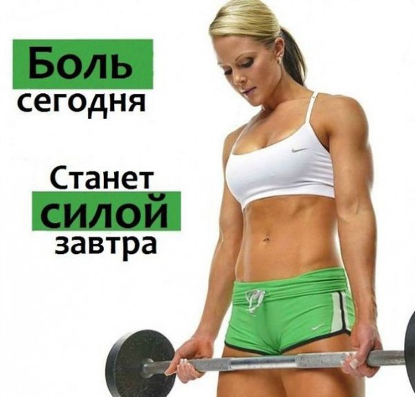 Фитнес мотивация приколы