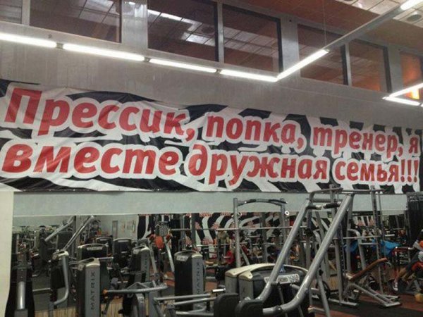 Фитнес приколы