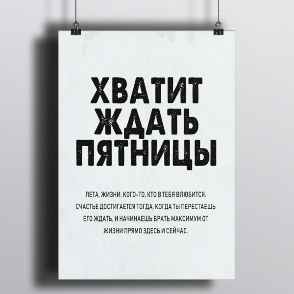 Мотивационные фразы