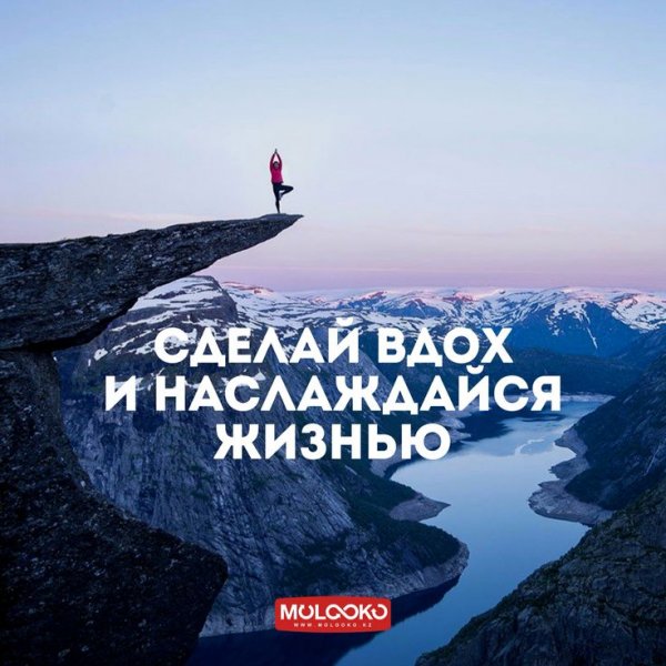 Наслаждайся жизнью цитаты