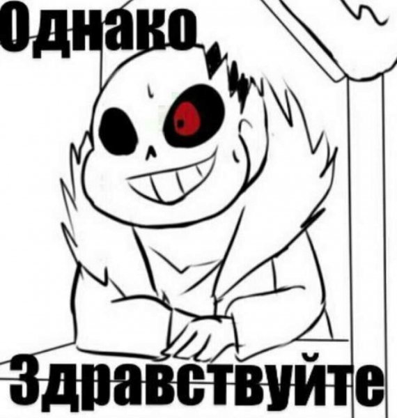 Мемы андертейл ау