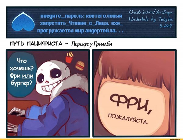 Undertale Санс комиксы
