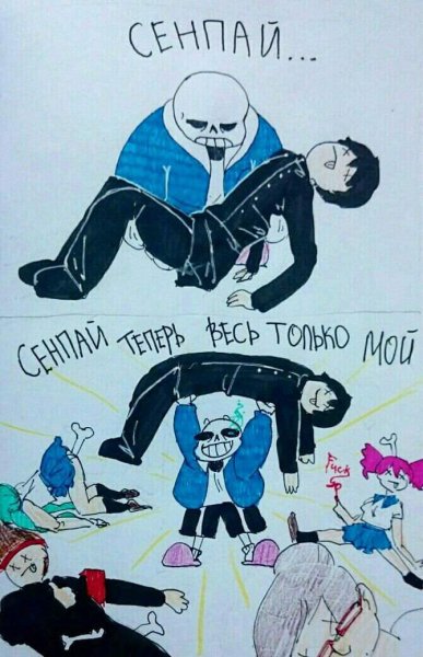 Санс приколы