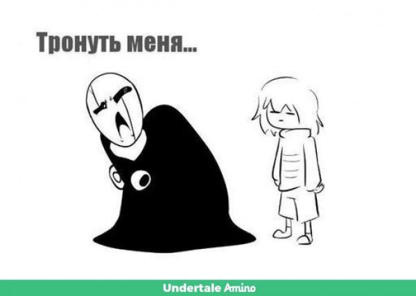 Гастер и Фриск друзья