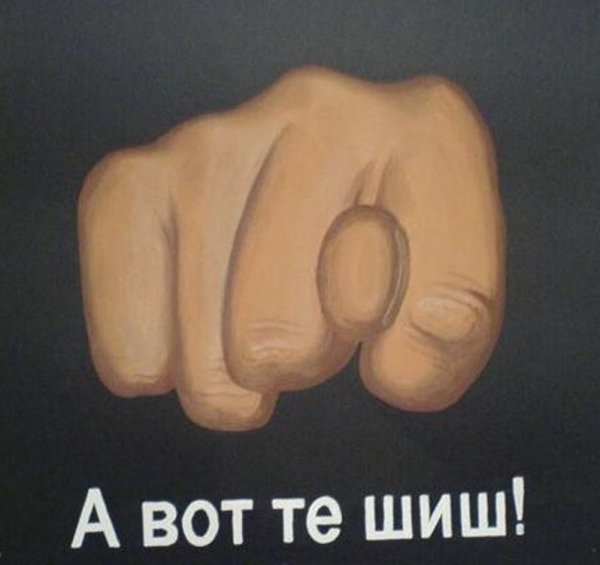Открытка фига
