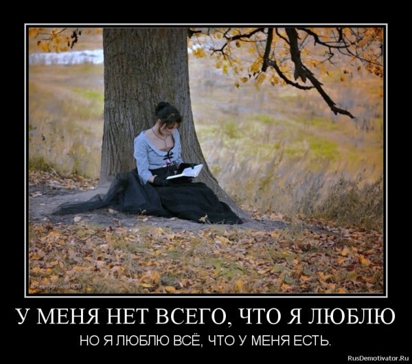 Демотиваторы про жизнь