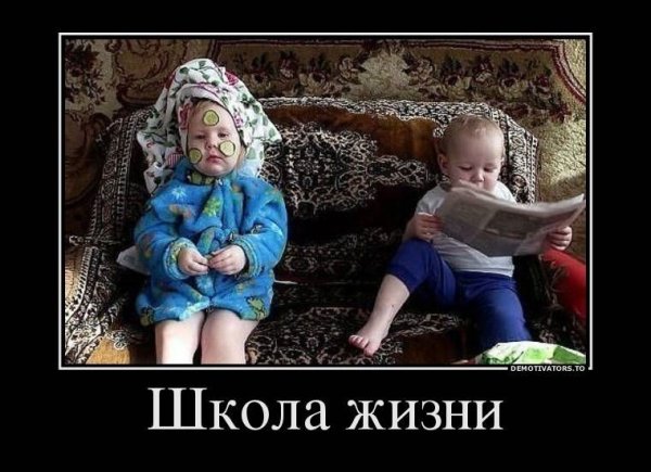 Демотиваторы про детей смешные