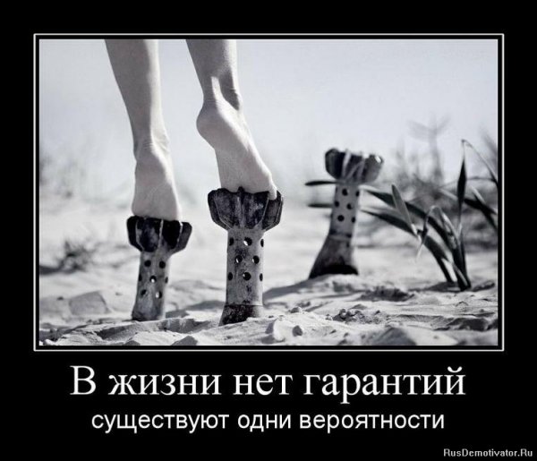 Демотиваторы про жизнь
