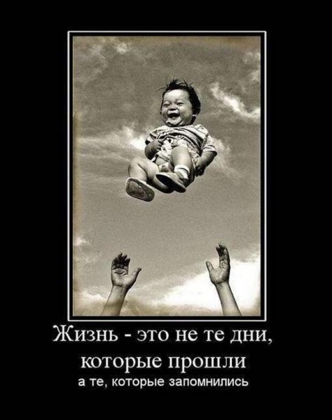 Демотиваторы про жизнь