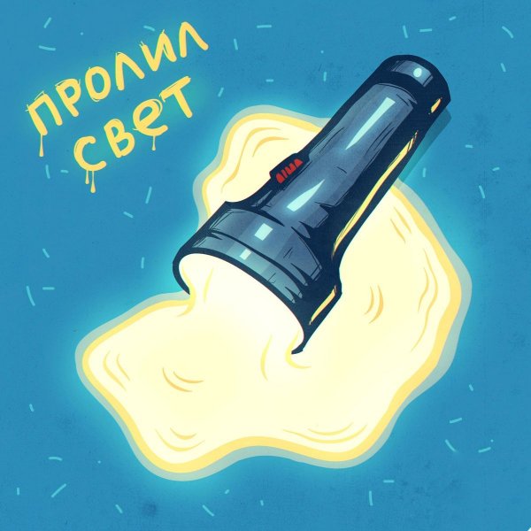 Фразеологизмы в буквальном смысле