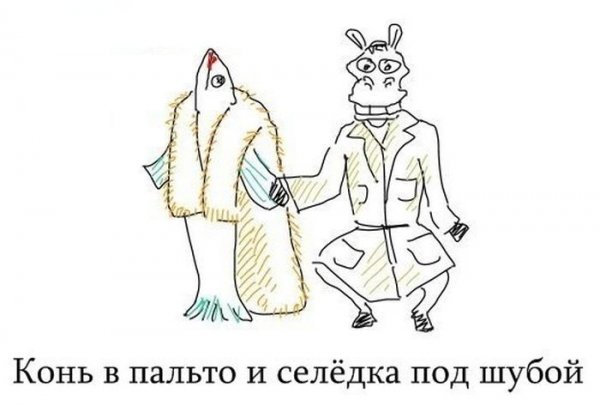 Селёдка в шубе буквально