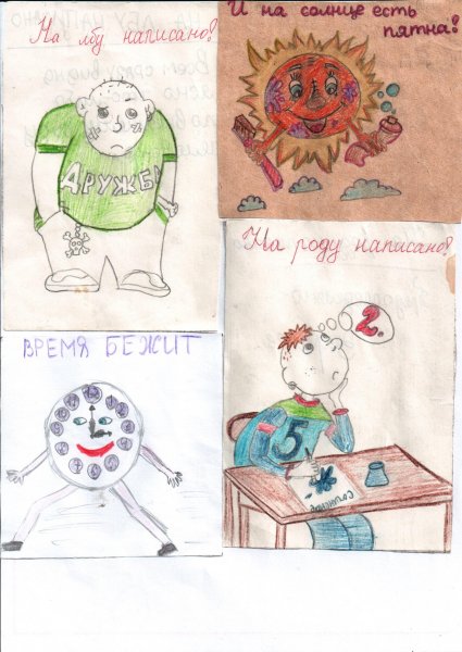 Фразеологизмы в картинках