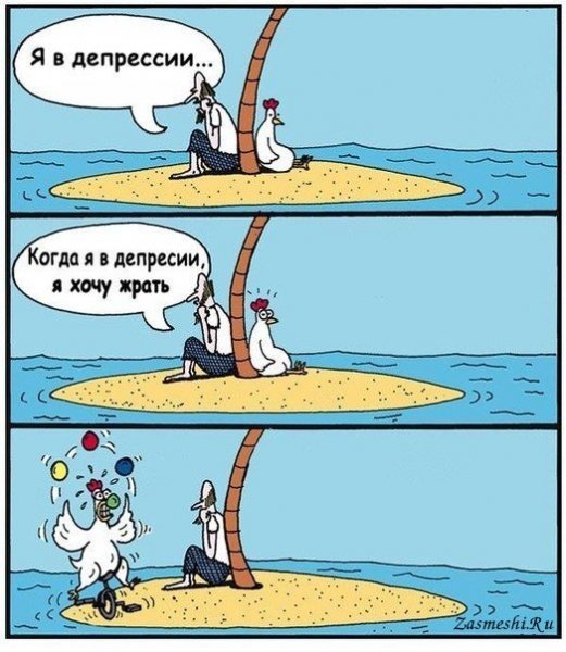 Шутки про депрессию
