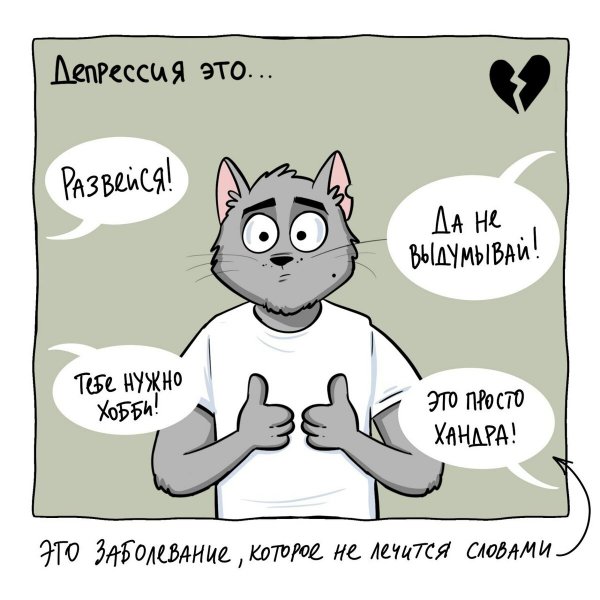 Депрессия демотиваторы
