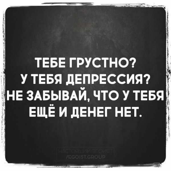 Высказывания о депрессии смешные