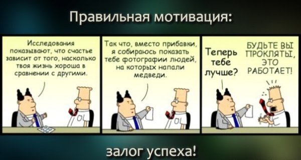 Мотивация на работу