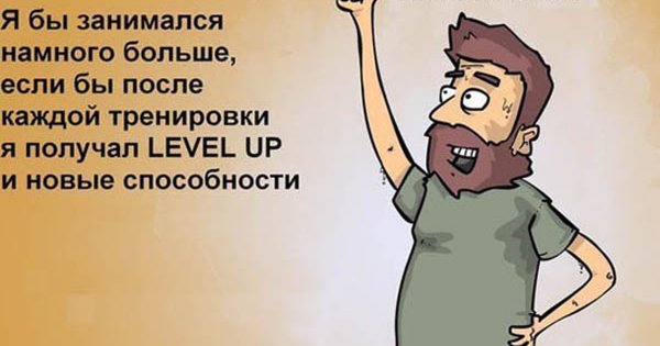 Шуточная мотивация