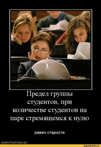 Студенческие демотиваторы