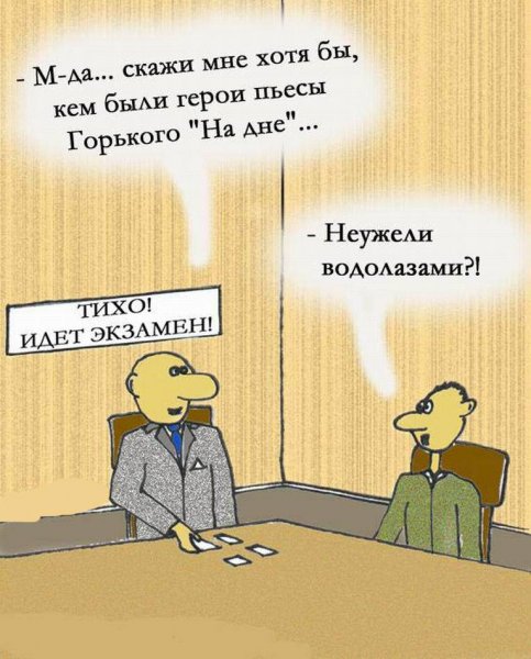Анекдоты про экзамены