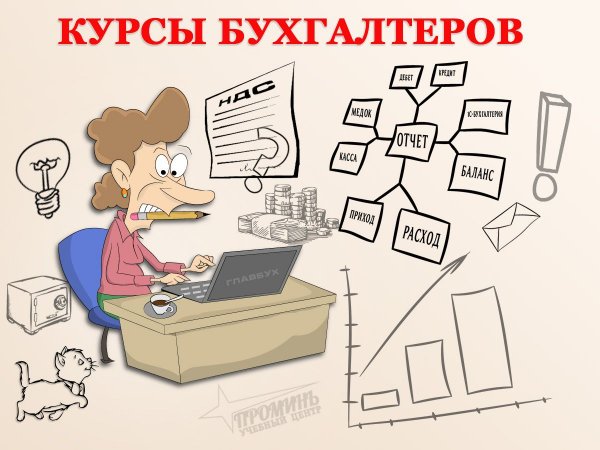 Бухгалтерия стенгазета
