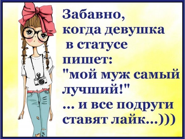 Прикольные статусы для девушек
