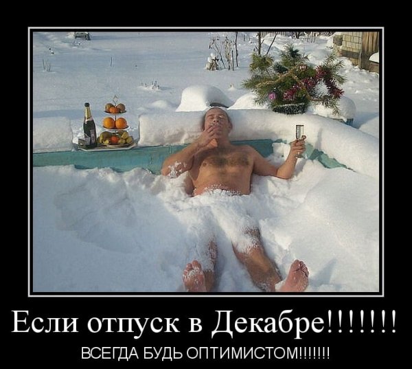 Отпуск прикол