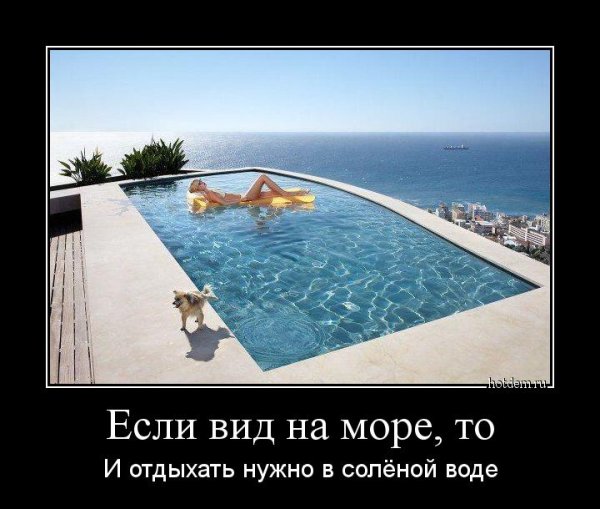 Демотиваторы про море