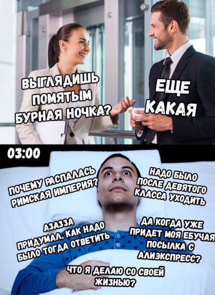 Смешные фразы про бессонницу