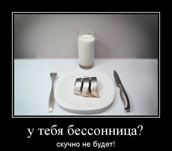 Шутки про бессонницу